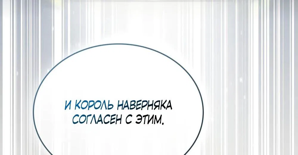 Манга Перерождение в принца вражеской страны - Глава 59 Страница 69