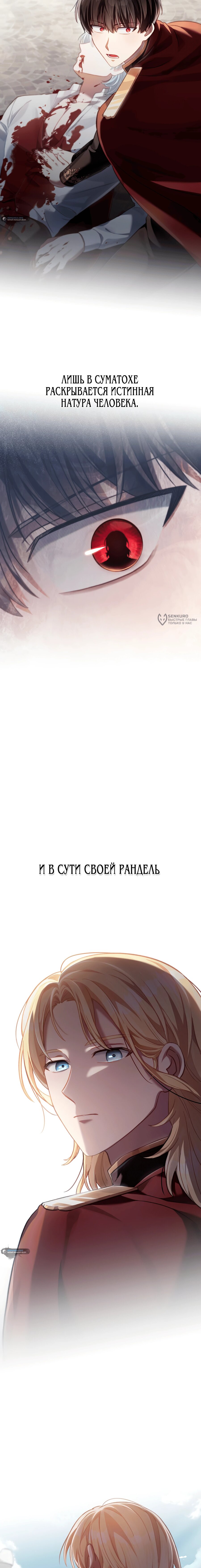 Манга Перерождение в принца вражеской страны - Глава 70 Страница 15