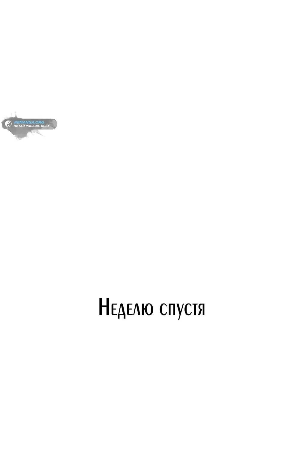 Манга Перерождение в принца вражеской страны - Глава 72 Страница 33