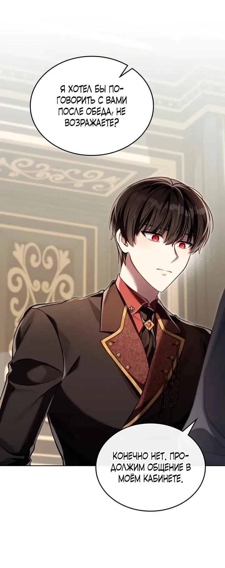 Манга Перерождение в принца вражеской страны - Глава 76 Страница 32