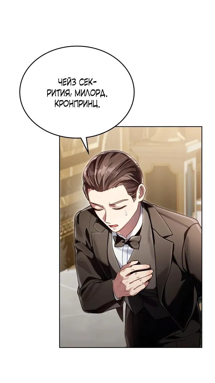 Манга Перерождение в принца вражеской страны - Глава 76 Страница 11