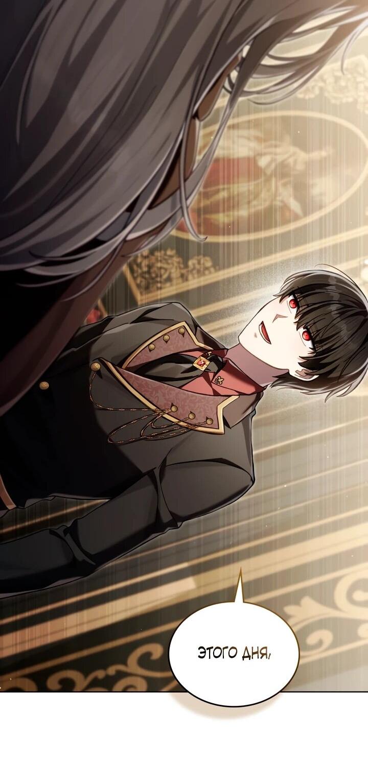 Манга Перерождение в принца вражеской страны - Глава 76 Страница 27