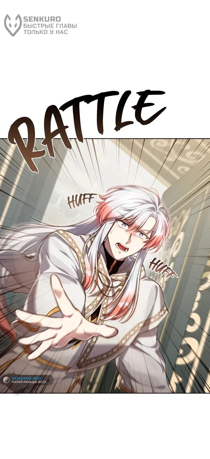 Манга Перерождение в принца вражеской страны - Глава 76 Страница 29