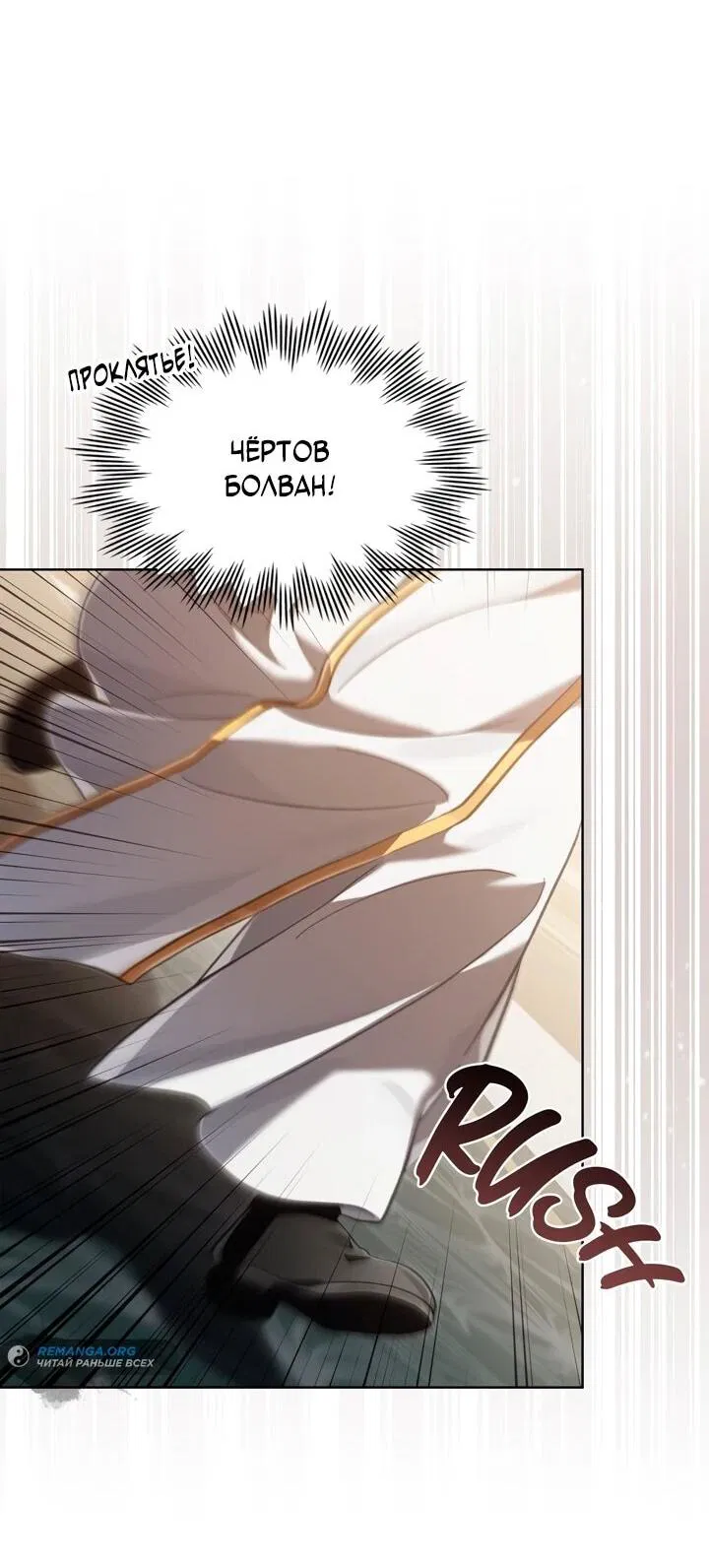 Манга Перерождение в принца вражеской страны - Глава 76 Страница 14