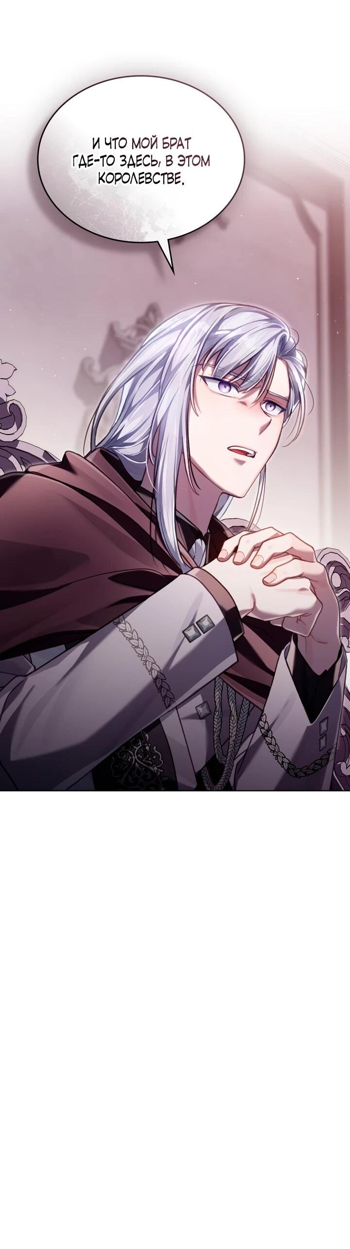 Манга Перерождение в принца вражеской страны - Глава 76 Страница 56