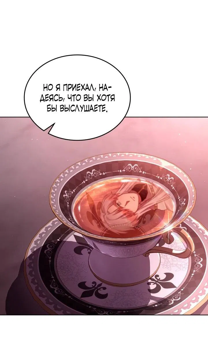 Манга Перерождение в принца вражеской страны - Глава 76 Страница 40