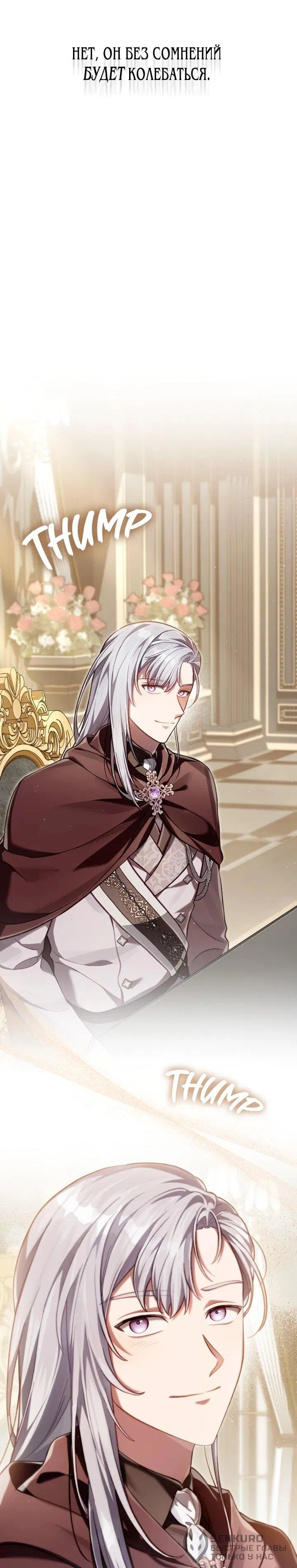 Манга Перерождение в принца вражеской страны - Глава 76 Страница 19