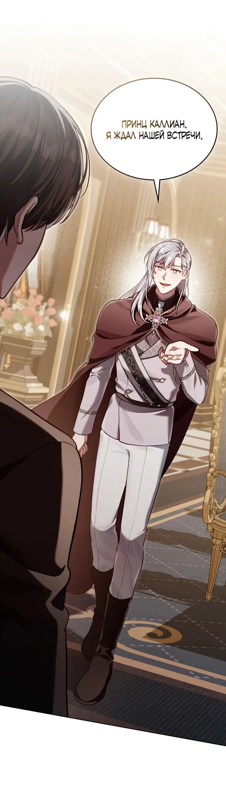 Манга Перерождение в принца вражеской страны - Глава 76 Страница 22
