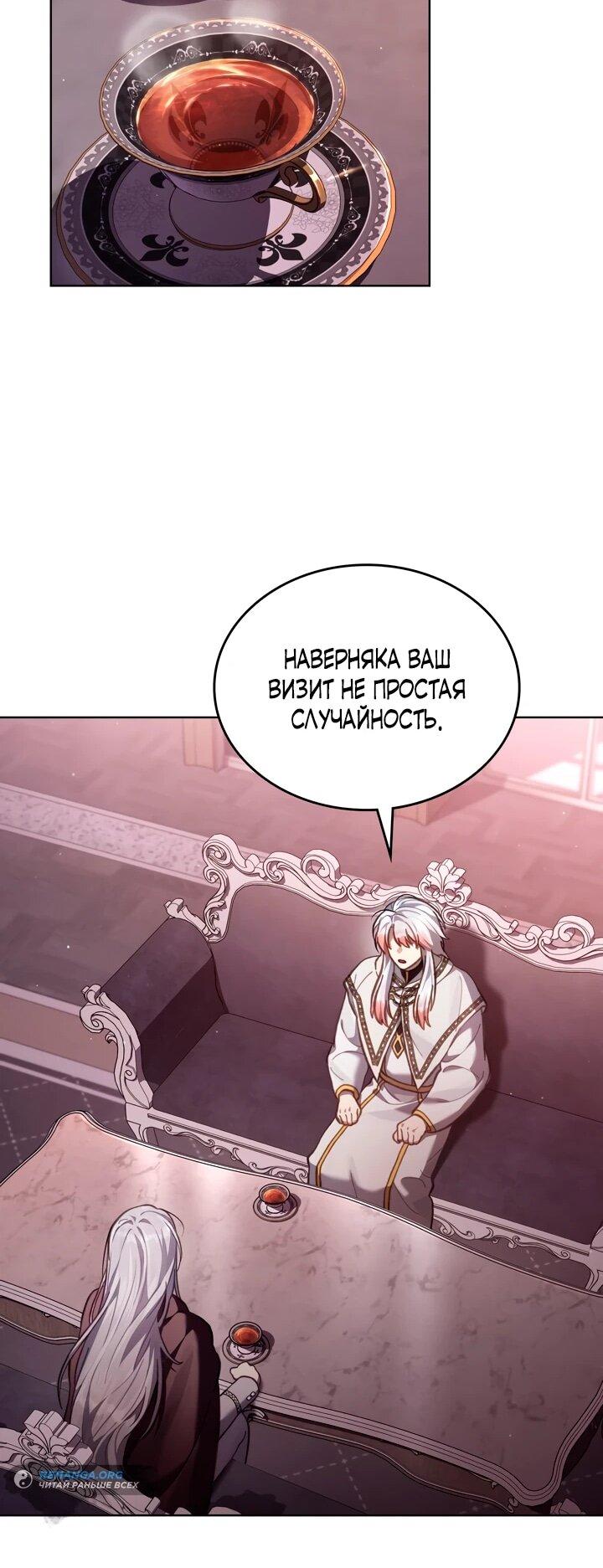 Манга Перерождение в принца вражеской страны - Глава 76 Страница 37