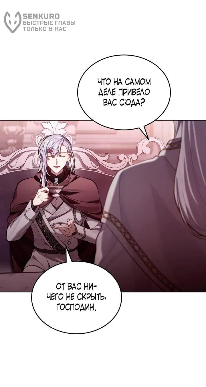 Манга Перерождение в принца вражеской страны - Глава 76 Страница 38