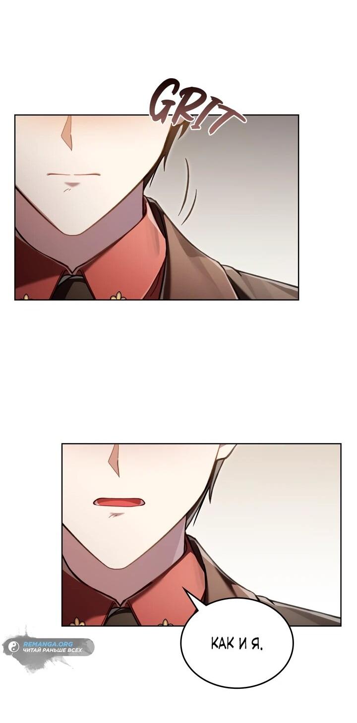 Манга Перерождение в принца вражеской страны - Глава 76 Страница 25