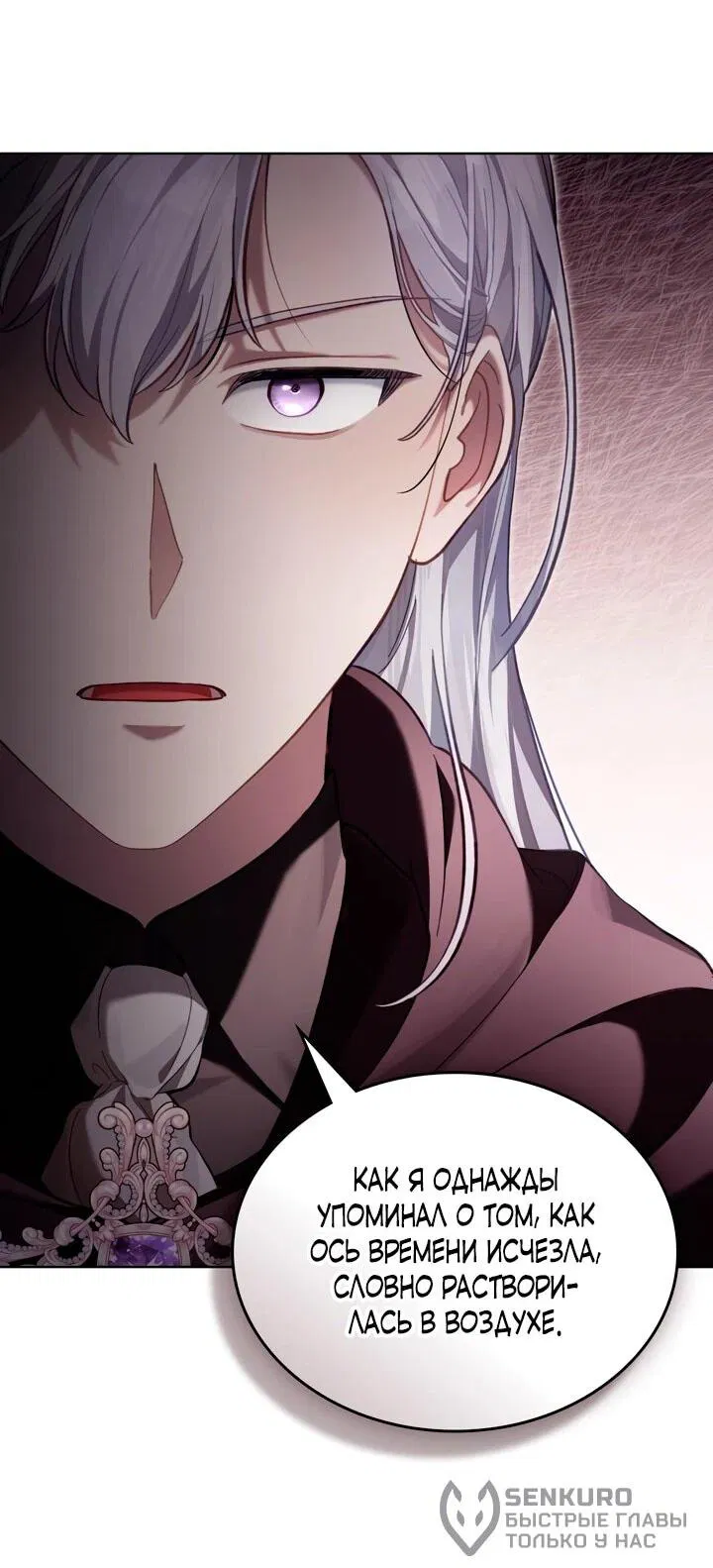 Манга Перерождение в принца вражеской страны - Глава 76 Страница 43