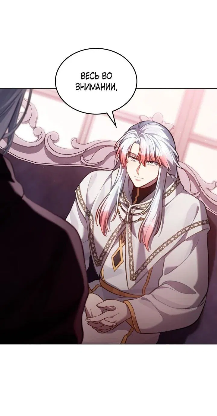 Манга Перерождение в принца вражеской страны - Глава 76 Страница 41
