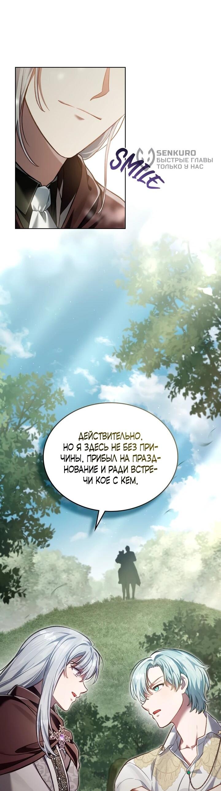 Манга Перерождение в принца вражеской страны - Глава 76 Страница 5