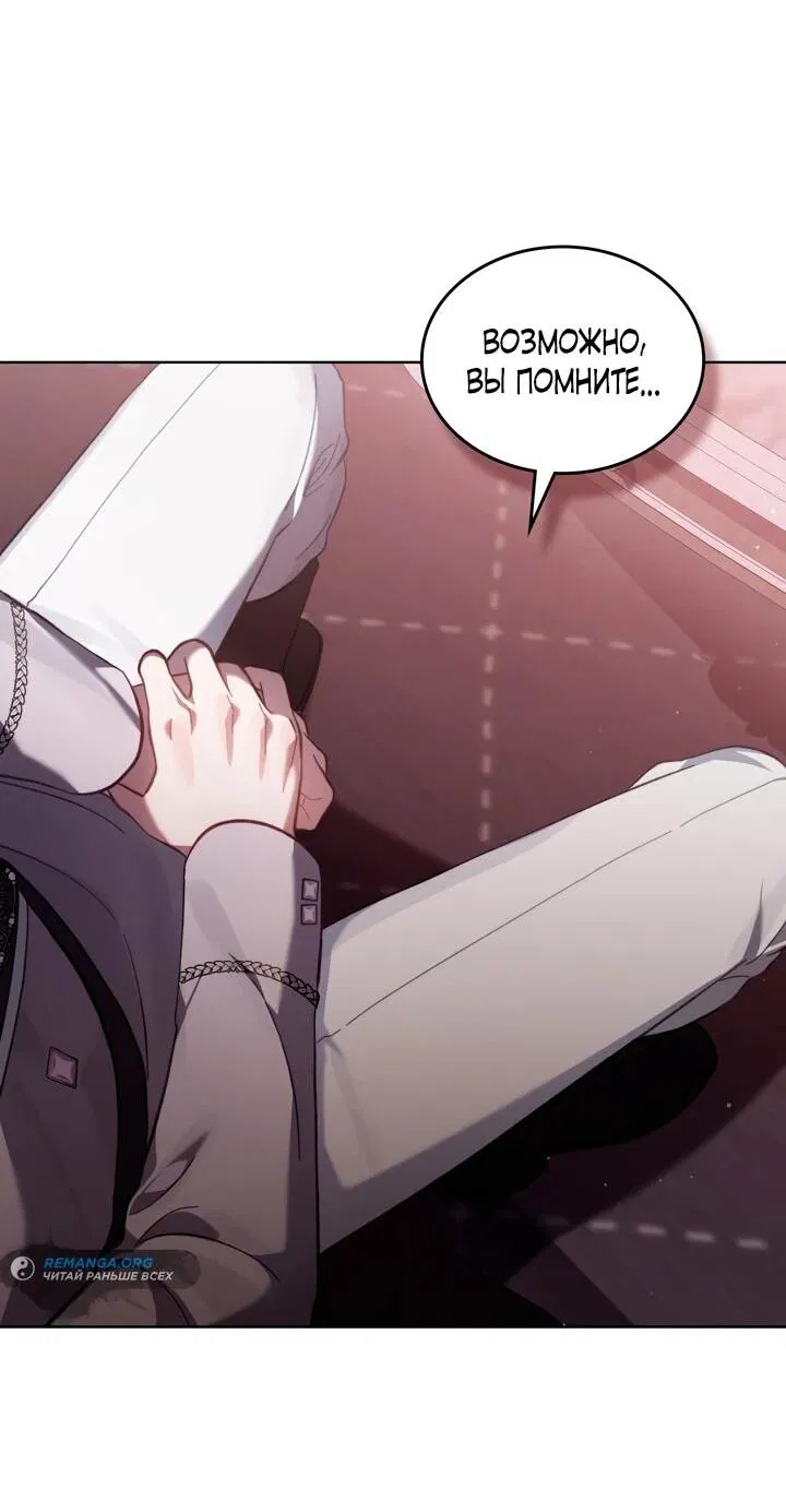 Манга Перерождение в принца вражеской страны - Глава 76 Страница 42