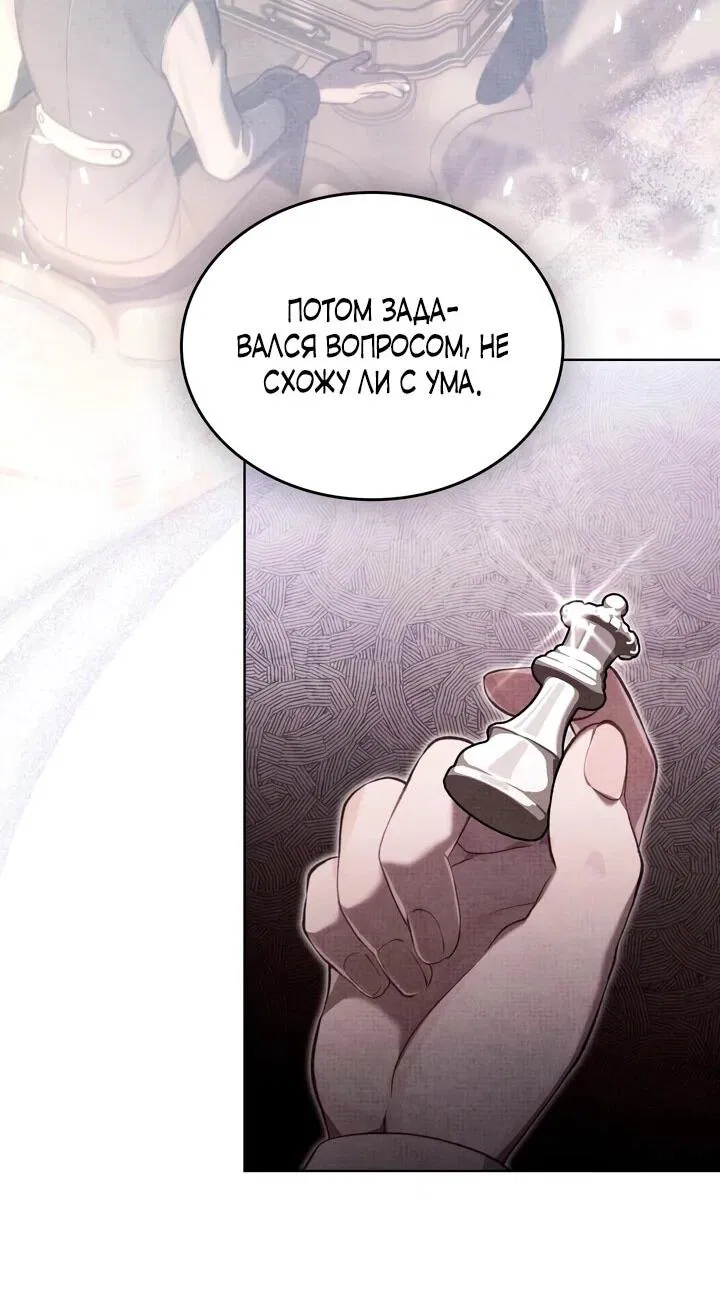 Манга Перерождение в принца вражеской страны - Глава 76 Страница 52