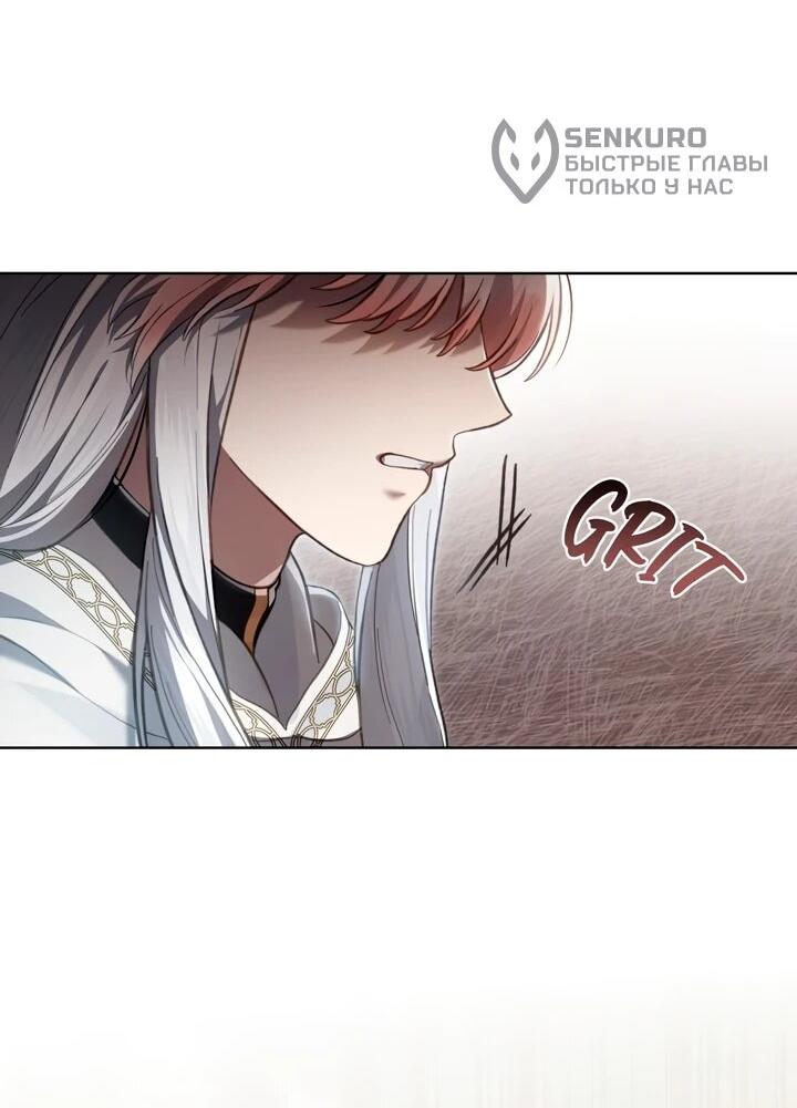 Манга Перерождение в принца вражеской страны - Глава 76 Страница 12