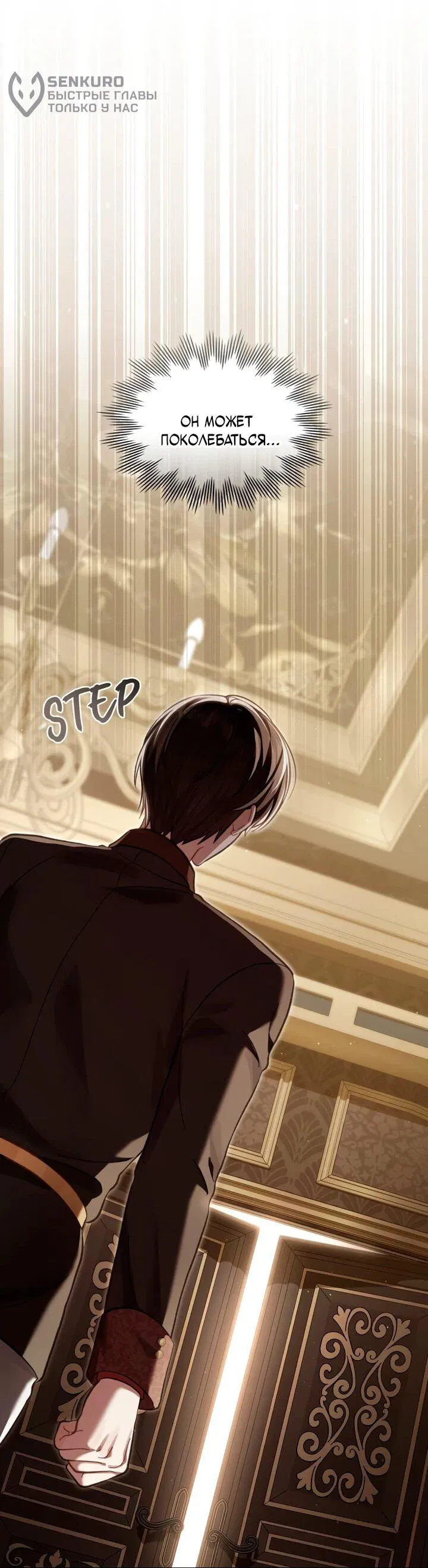 Манга Перерождение в принца вражеской страны - Глава 76 Страница 17