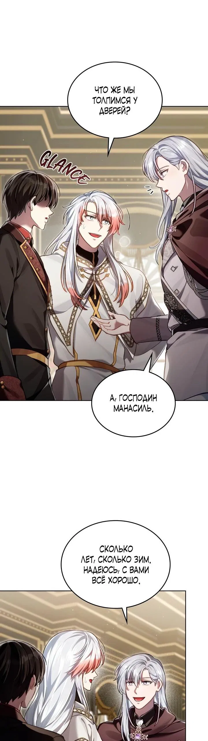 Манга Перерождение в принца вражеской страны - Глава 76 Страница 30