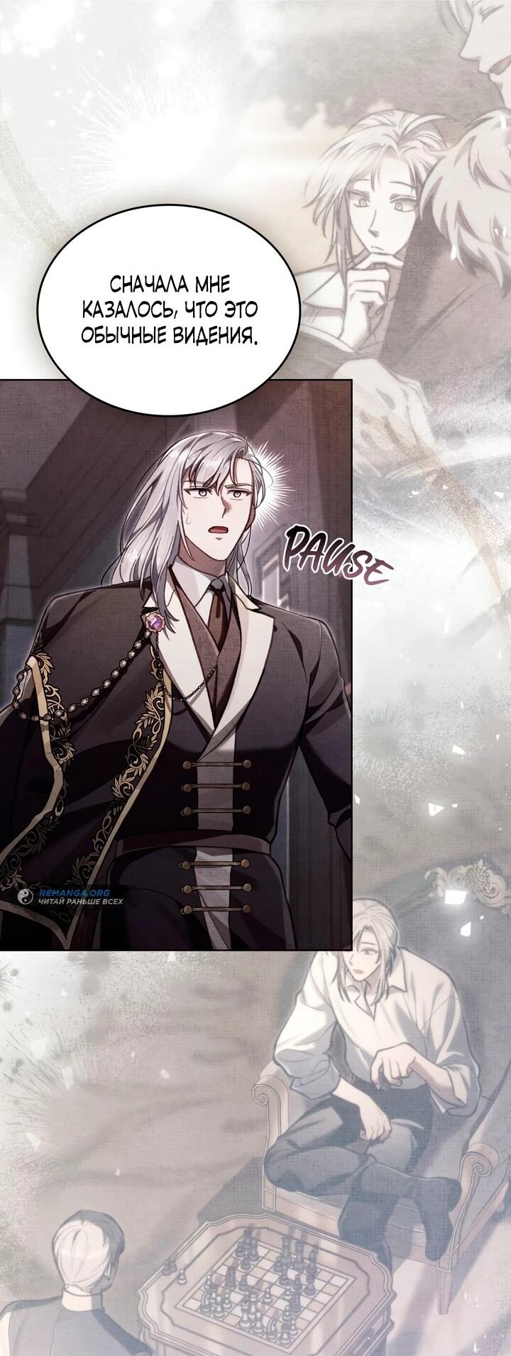 Манга Перерождение в принца вражеской страны - Глава 76 Страница 51