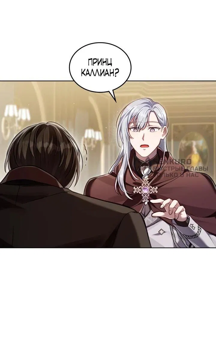 Манга Перерождение в принца вражеской страны - Глава 76 Страница 24
