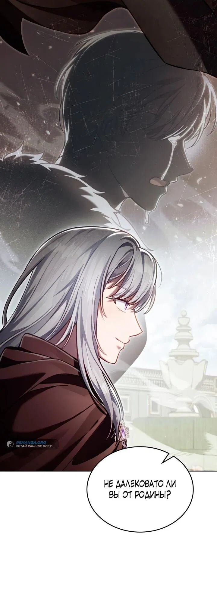 Манга Перерождение в принца вражеской страны - Глава 76 Страница 4