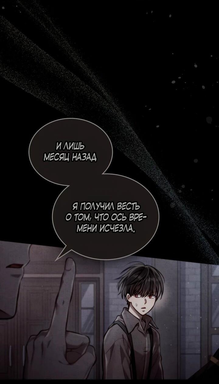 Манга Перерождение в принца вражеской страны - Глава 76 Страница 46