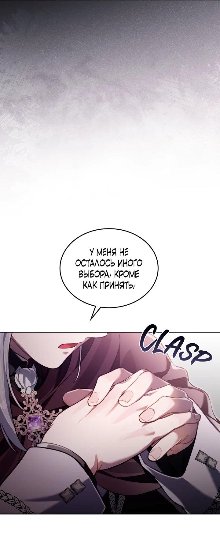 Манга Перерождение в принца вражеской страны - Глава 76 Страница 54