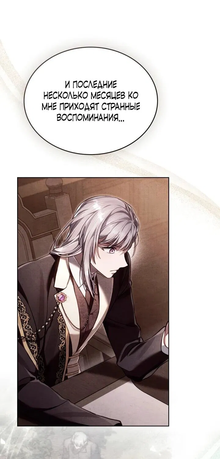 Манга Перерождение в принца вражеской страны - Глава 76 Страница 49