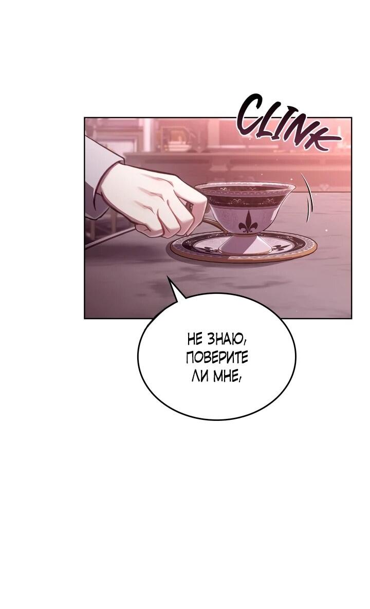 Манга Перерождение в принца вражеской страны - Глава 76 Страница 39