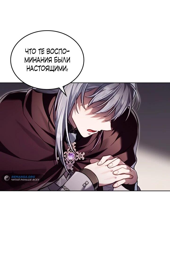 Манга Перерождение в принца вражеской страны - Глава 76 Страница 55