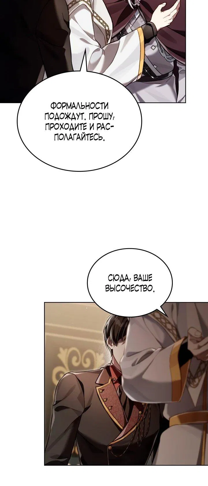 Манга Перерождение в принца вражеской страны - Глава 76 Страница 31