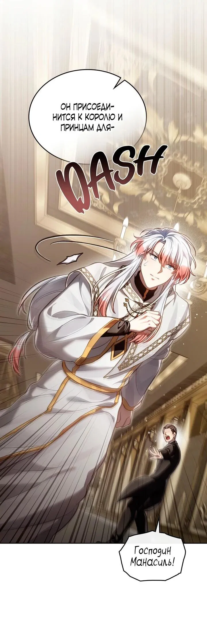 Манга Перерождение в принца вражеской страны - Глава 76 Страница 13