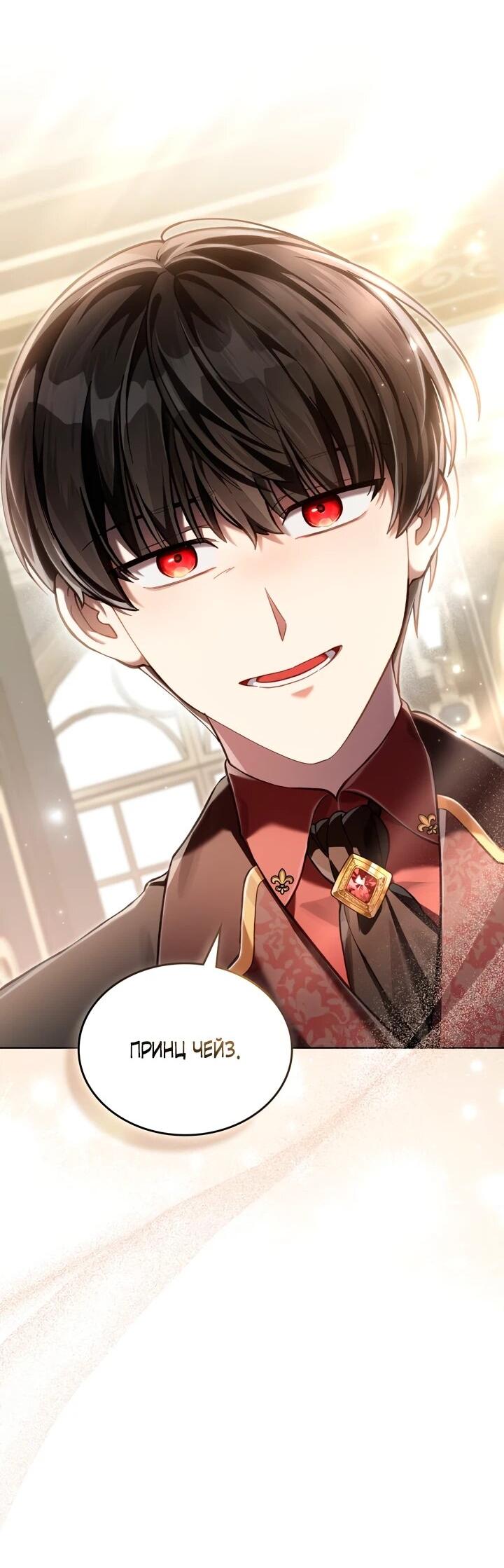 Манга Перерождение в принца вражеской страны - Глава 76 Страница 28