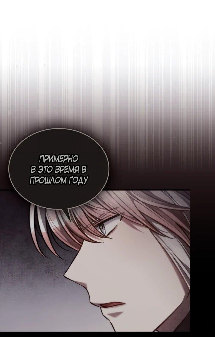 Манга Перерождение в принца вражеской страны - Глава 76 Страница 44