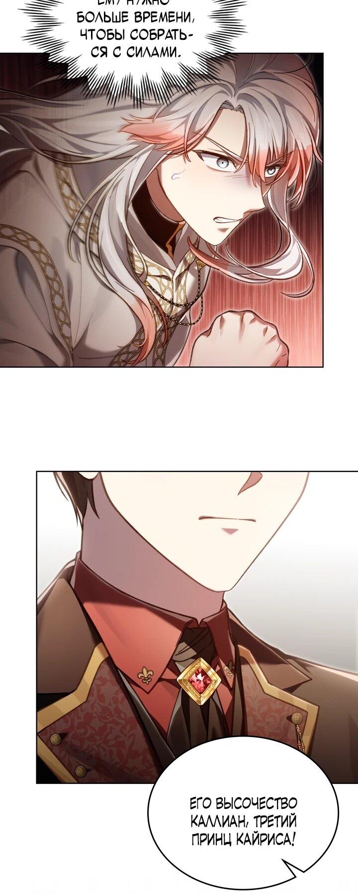 Манга Перерождение в принца вражеской страны - Глава 76 Страница 16