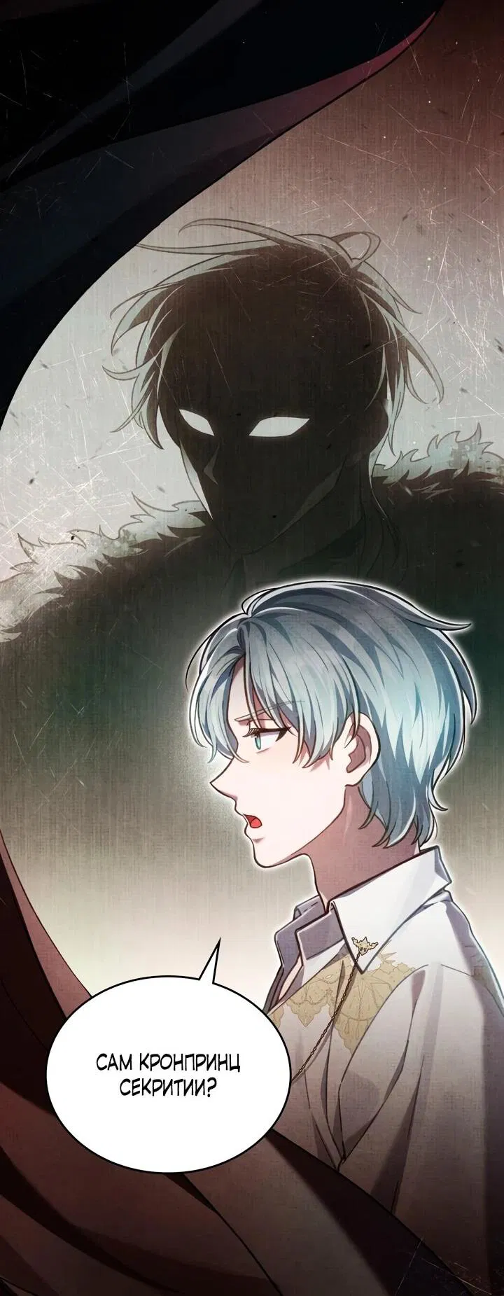 Манга Перерождение в принца вражеской страны - Глава 76 Страница 3