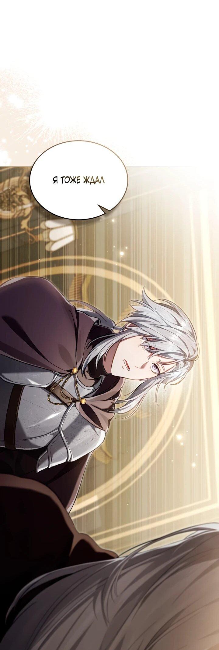 Манга Перерождение в принца вражеской страны - Глава 76 Страница 26