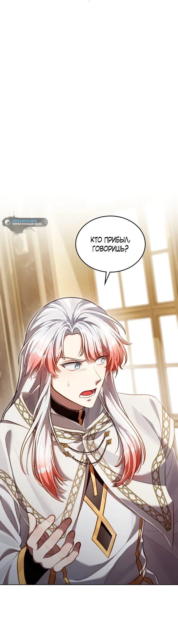 Манга Перерождение в принца вражеской страны - Глава 76 Страница 10