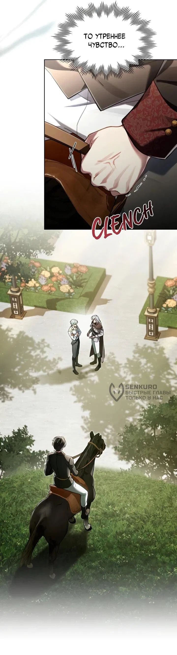 Манга Перерождение в принца вражеской страны - Глава 76 Страница 8