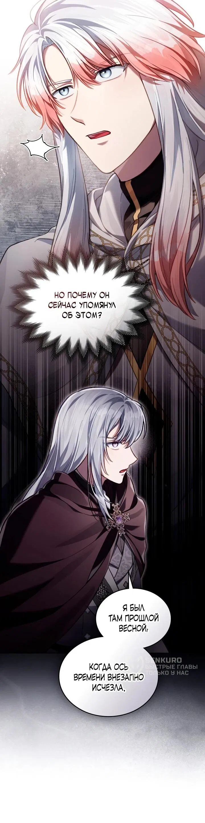 Манга Перерождение в принца вражеской страны - Глава 76 Страница 48