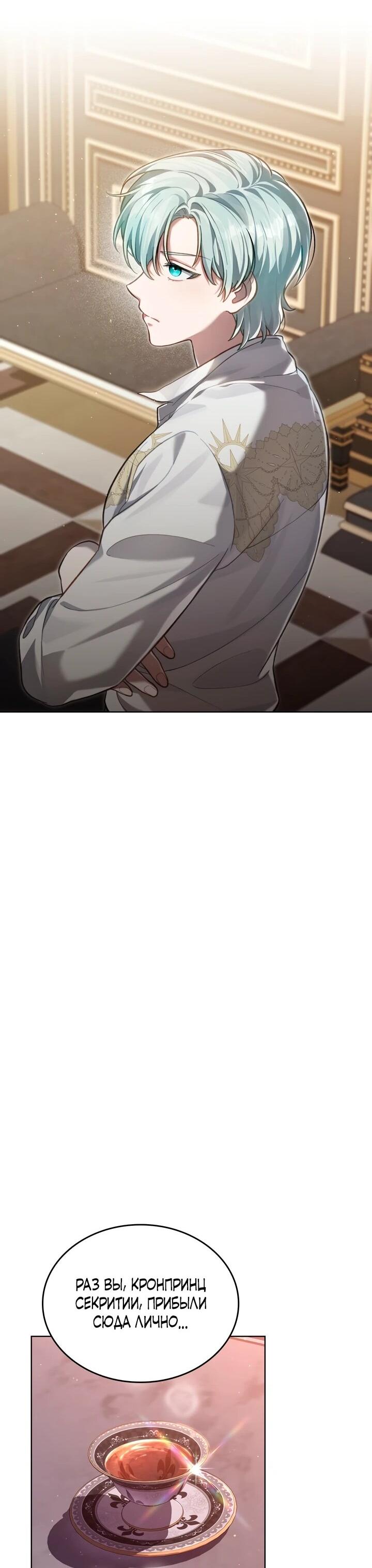Манга Перерождение в принца вражеской страны - Глава 76 Страница 36