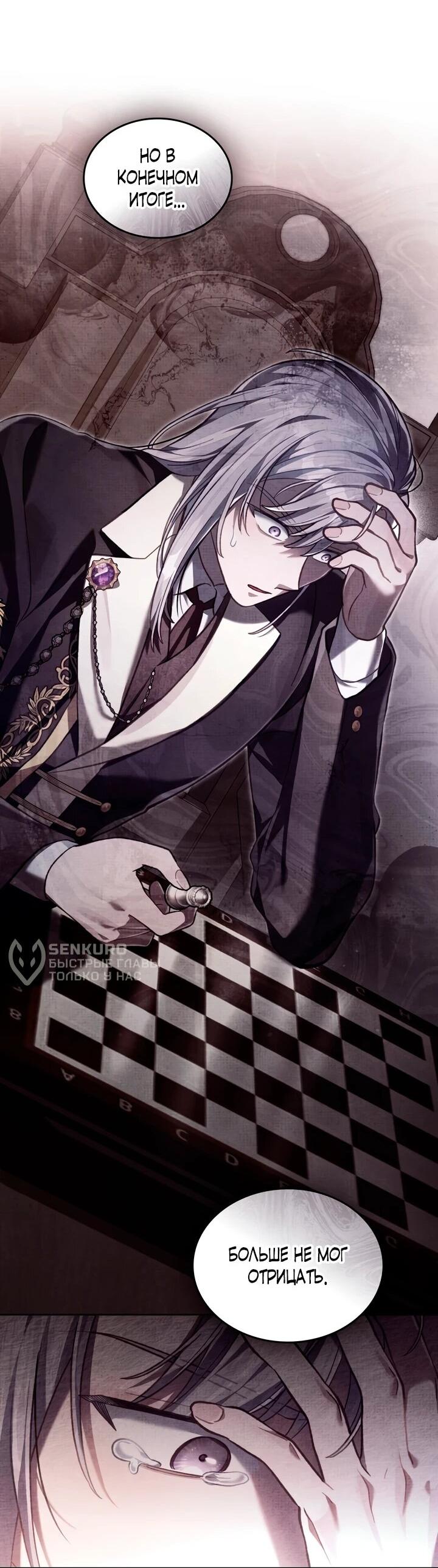 Манга Перерождение в принца вражеской страны - Глава 76 Страница 53