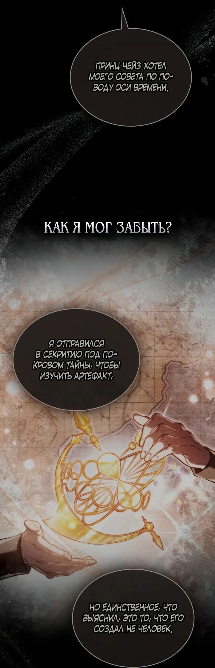 Манга Перерождение в принца вражеской страны - Глава 76 Страница 45