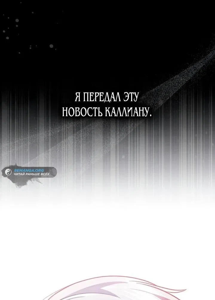 Манга Перерождение в принца вражеской страны - Глава 76 Страница 47