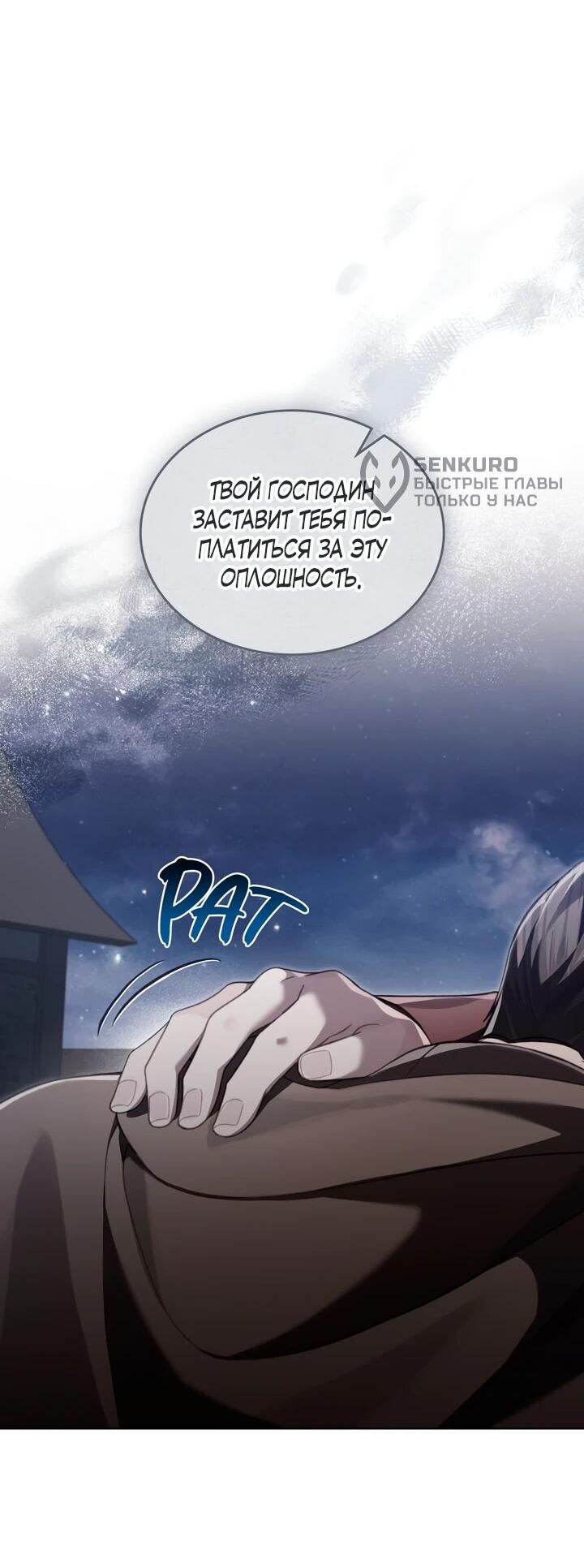 Манга Перерождение в принца вражеской страны - Глава 75 Страница 15