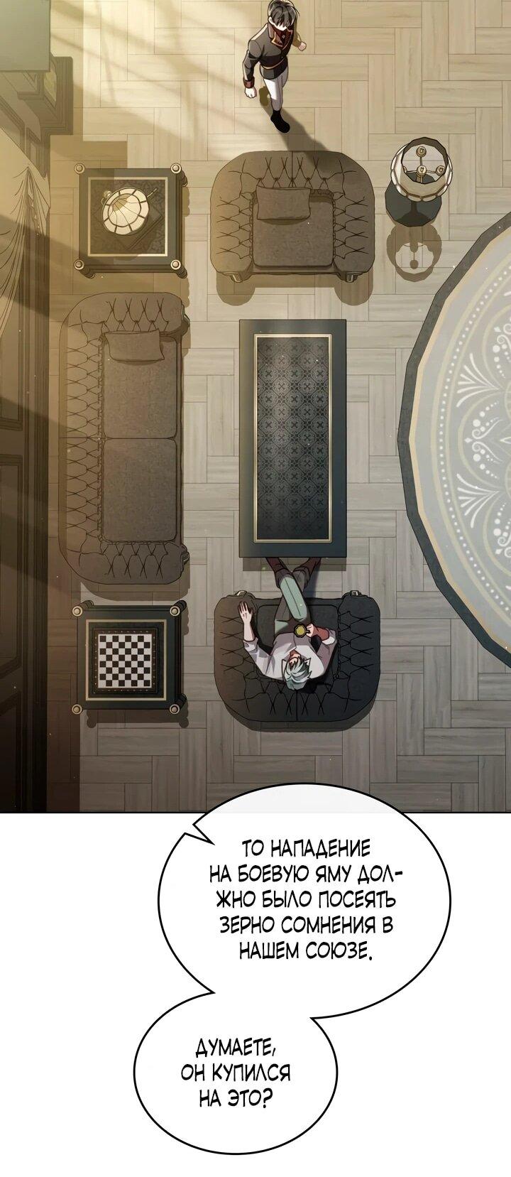 Манга Перерождение в принца вражеской страны - Глава 75 Страница 28