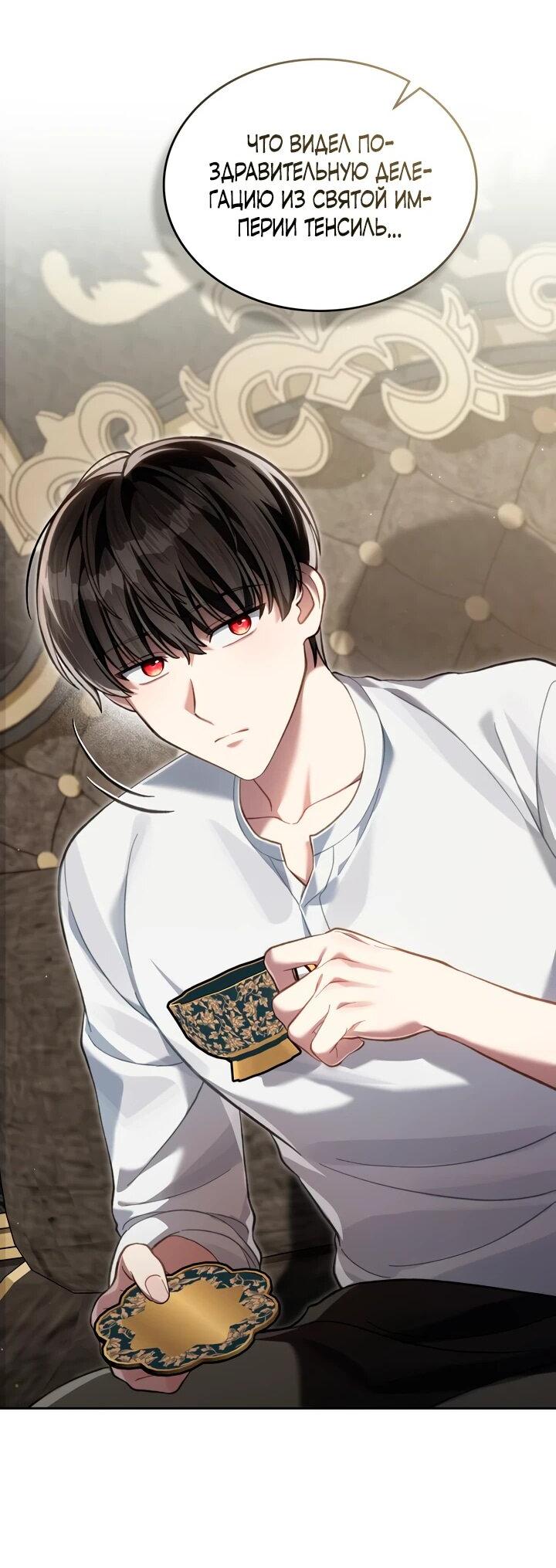 Манга Перерождение в принца вражеской страны - Глава 75 Страница 48