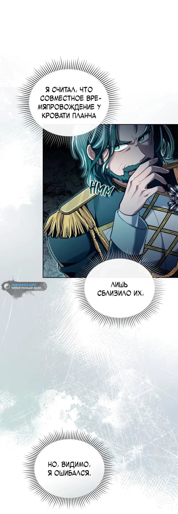 Манга Перерождение в принца вражеской страны - Глава 75 Страница 22