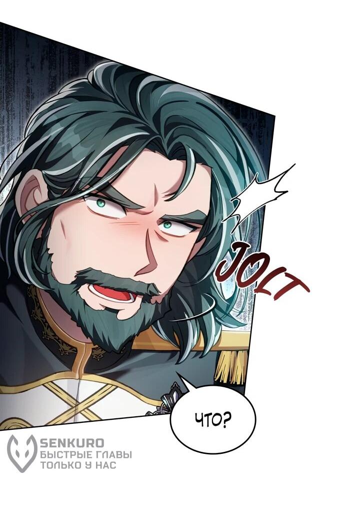 Манга Перерождение в принца вражеской страны - Глава 75 Страница 19